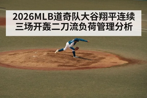 Shohei Ohtani pitching