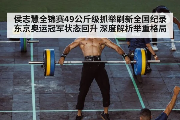 olympic weightlifting competition