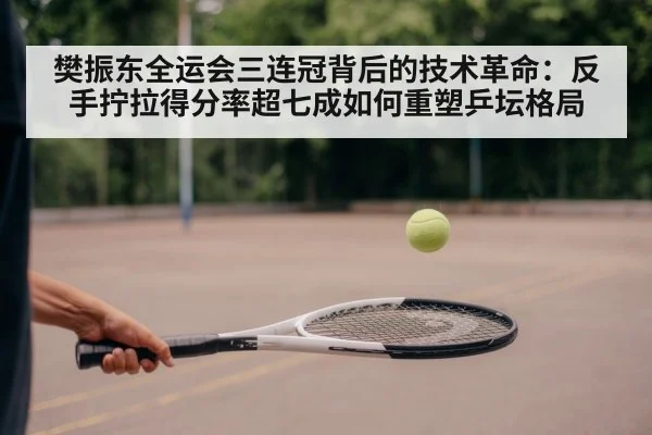 table tennis backhand flick technique