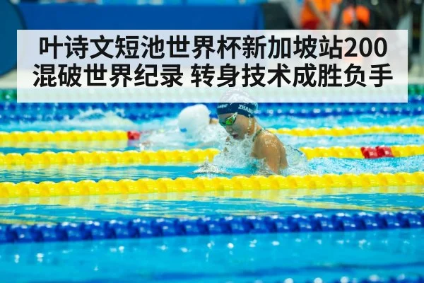 female medley swimmer