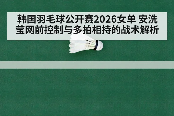 badminton rally indoor court