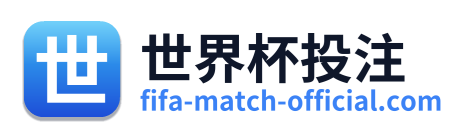 世界杯投注